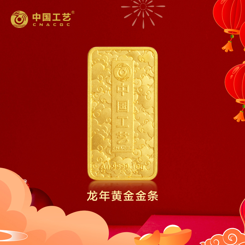 中国工艺龙年祥龙纳瑞工艺金条黄金足金9999投资收藏送礼支持回购