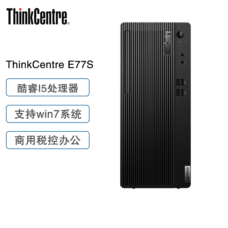 联想(ThinkCentre)E77S 十代英特尔酷睿I5台式电脑19.5英寸显示器(i5-10400F 4G 1TB GT730-2G独显 Win10)官方标配高清大图