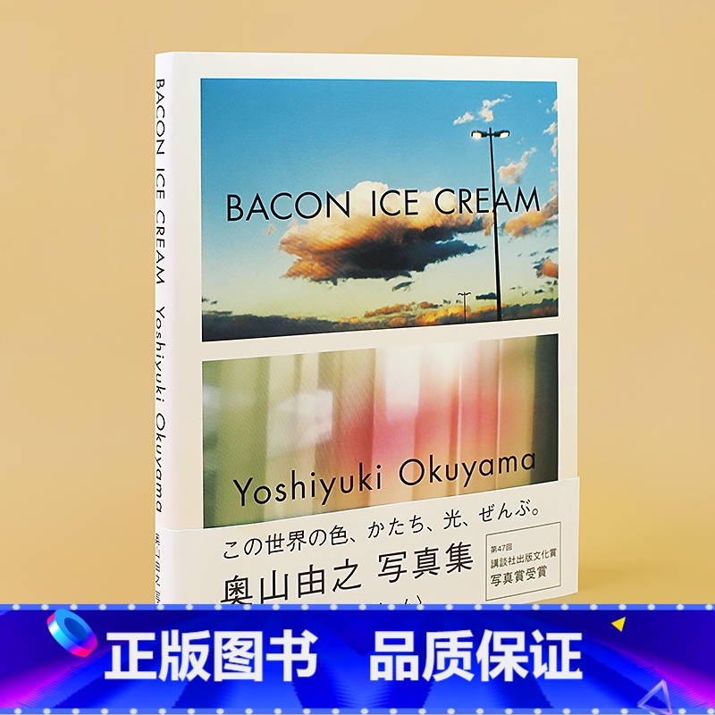 奥山由之摄影集 BACON ICE CREAM [正版]日文原版奥山由之写真集 BEST BEFORE 奥山由之摄影集高清大图
