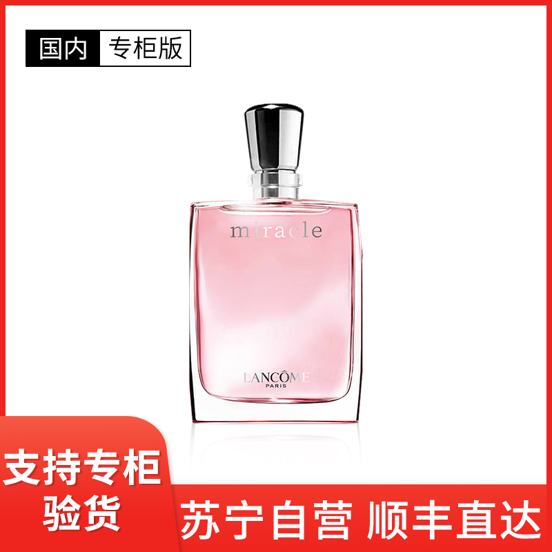 【国内专柜版】Lancome 兰蔻 真爱奇迹 女士香水 EDP 30ml 清新甜美花果香调 香氛持久留香