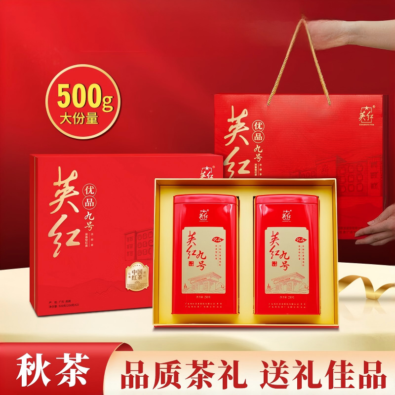 英红·优品红茶茶叶双罐礼盒500克 (250克*2罐/盒)