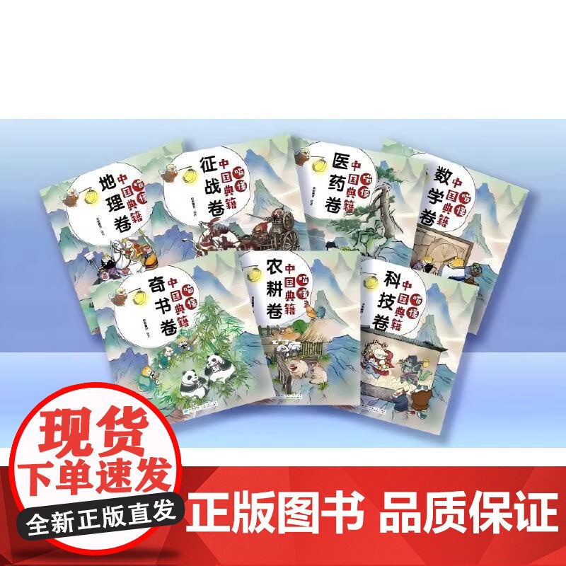 [央视网]喵懂中国典籍 全7册 适合中小学生的中国典籍启蒙读物 聚焦典籍 传承文化 星球地图出版社高清大图