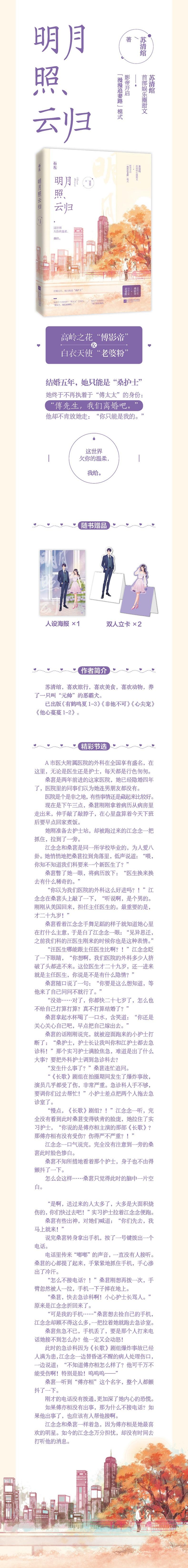明月照云归高清大图