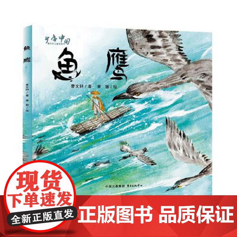 鱼鹰 东方出版中心高清大图