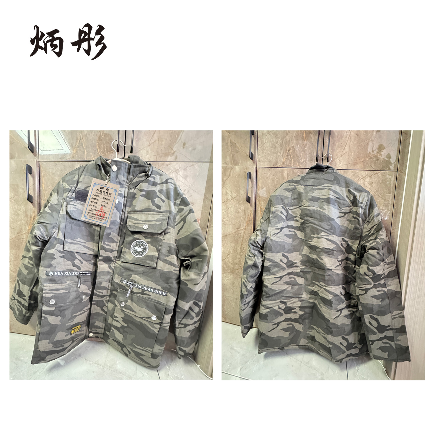 炳彤 防寒大衣 BT-031高清大图