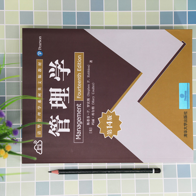 [M]管理学 第14版 (美)斯蒂芬·P.罗宾斯,(美)玛丽·库尔特 著 -9787302569732高清大图