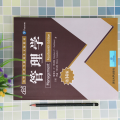 管理学 第14版