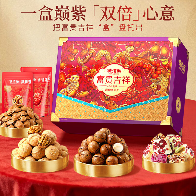 味滋源坚果礼盒富贵吉祥巅紫款1847g饱满松脆满口醇香口齿留香高清大图