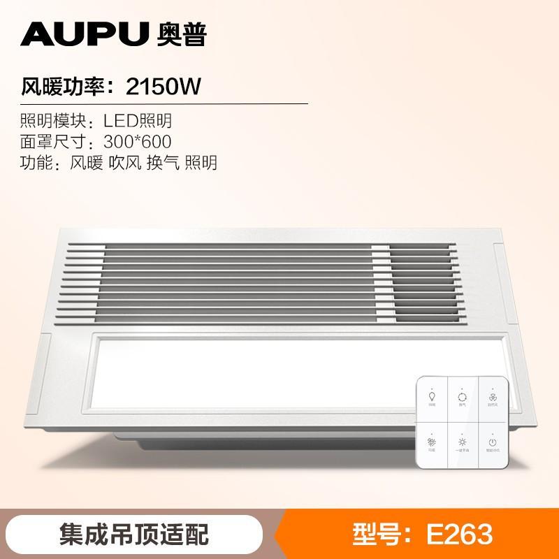 奥普(AUPU)浴霸E263普通集成吊顶式风暖浴室卫生间多功能浴霸灯五合一轻智能待机免多埋线一键干燥干衣干房