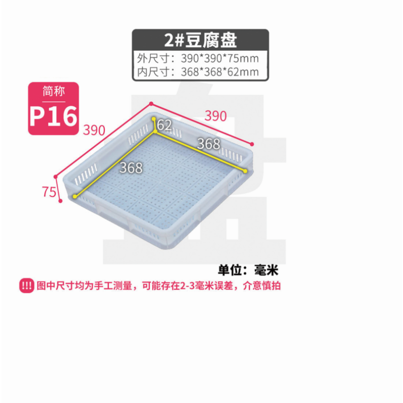 和一可塑 2#豆腐盘 P16 白色