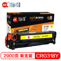 Ait海得 CRG318硒鼓 专业版 AIT-7200Y黄色适用佳能LBP7200cdn 7680 LBP7660cdn