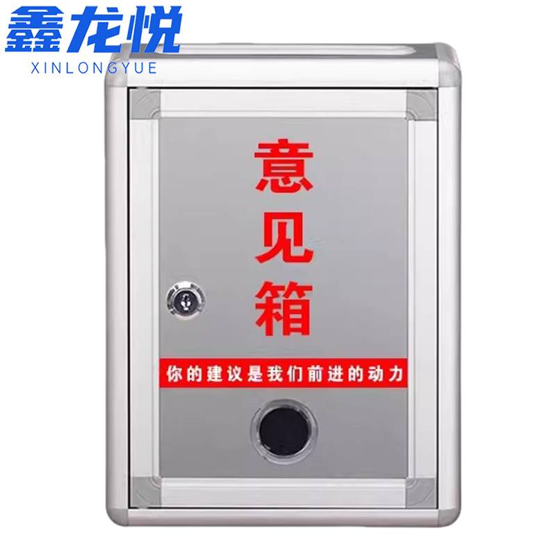 鑫龙悦 意见箱大号个