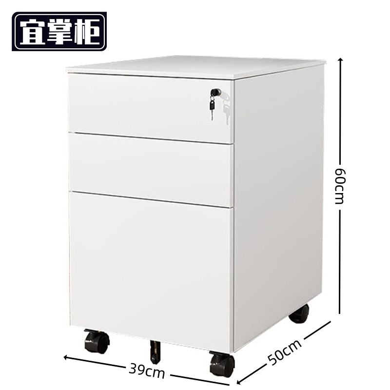 宜掌柜办公活动柜钢制桌下柜个高清大图