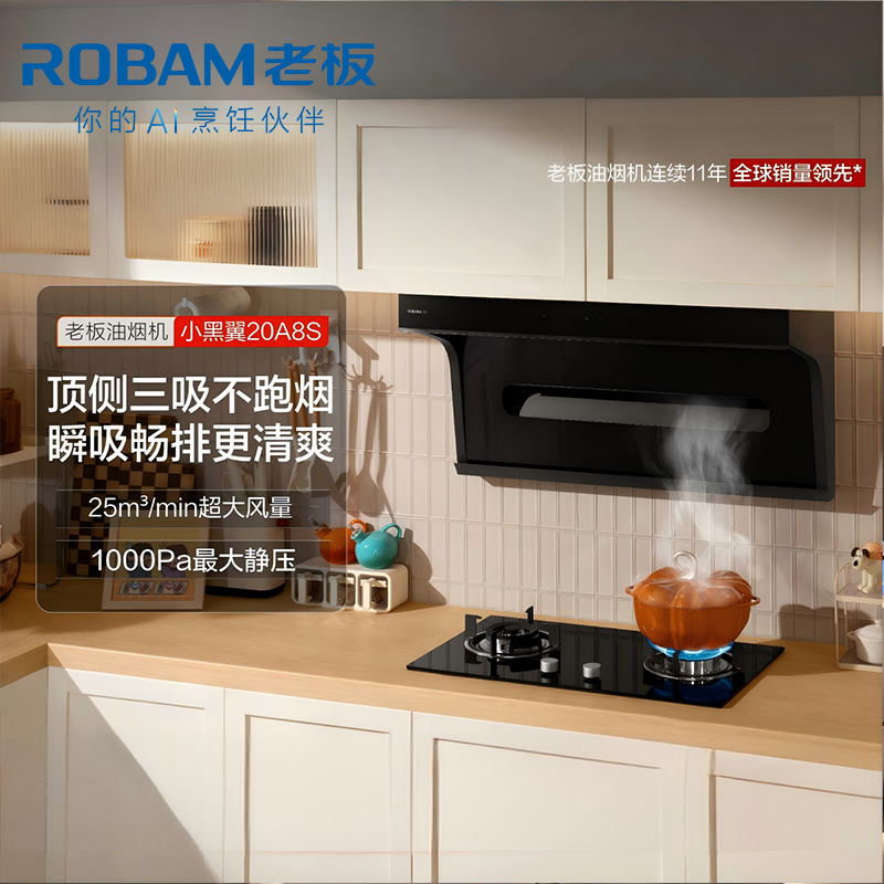 老板(Robam)[星辰系列]抽油烟机顶侧小黑翼双吸三吸 侧吸油烟机25家用大吸力 油烟机20A8S高清大图