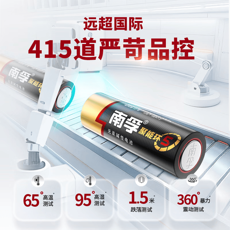 南孚五号碱性电池 6粒/卡 聚能环5代 适用耳温枪/血糖仪/无线鼠标/遥控器/血压计/血氧仪等高清大图