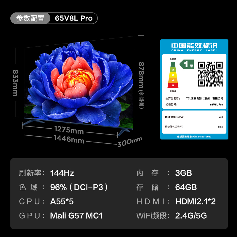 TCL电视 65V8L Pro 65英寸 144Hz QLED量子点 3GB+64GB大内存电视高清大图