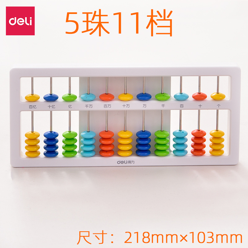 得力 Deli 算盘5珠7珠儿童早教教学教具珠算二年级数学数字运算算数加减法算术学习用品小算5 珠11档算盘 743报价 参数 图片 视频 怎么样 问答 苏宁易购
