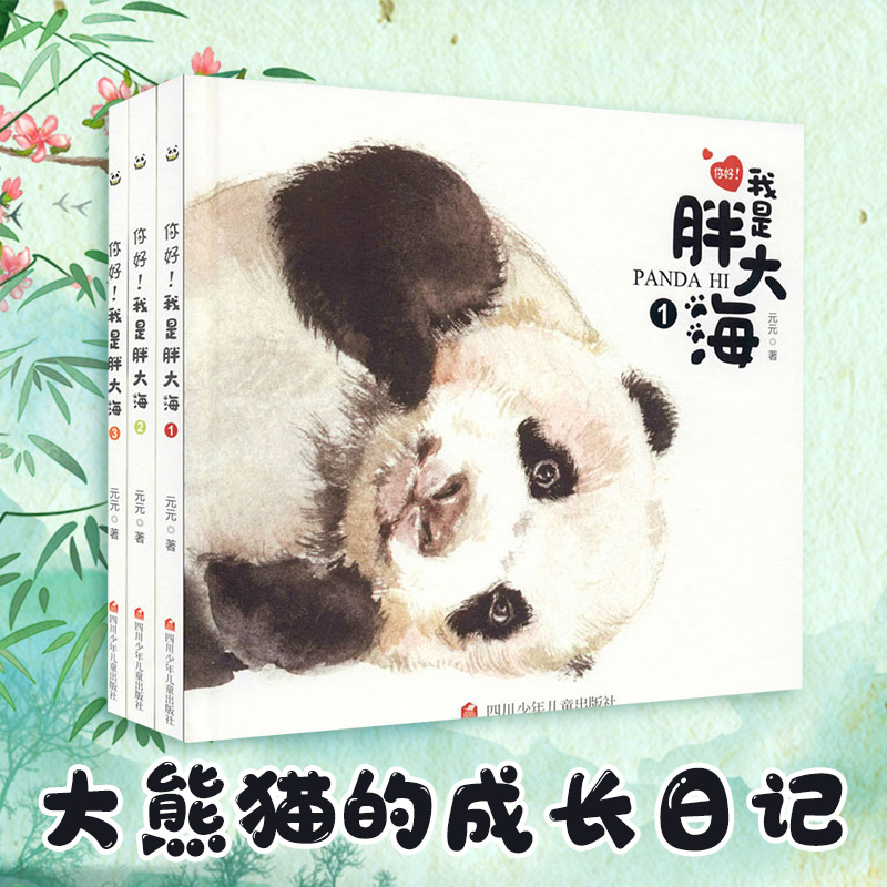 【M】你好!我是胖大海(全3册)-9787536594050