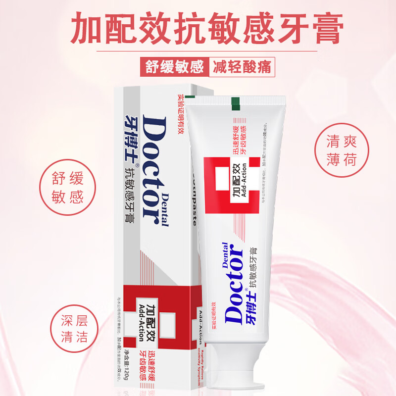 牙博士加配效多效护理套装牙膏美白去渍舒缓敏感牙膏120g*4支高清大图