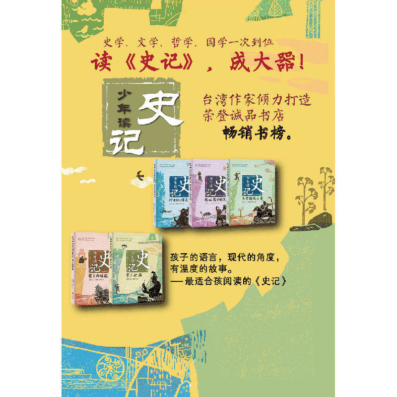 正版新书]少年读史记?辩士纵横天下张嘉骅9787555214588高清大图