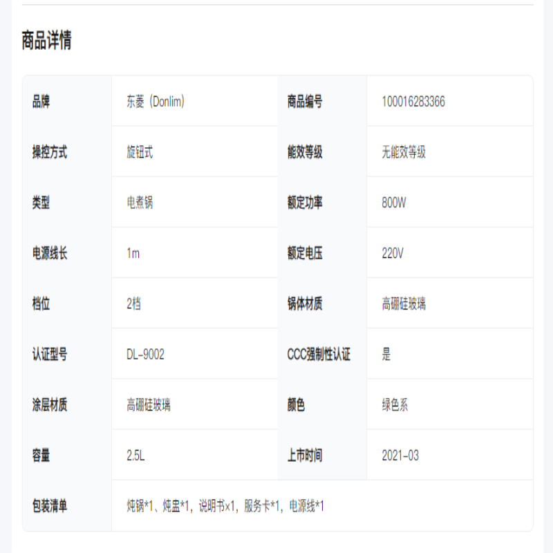 东菱(Donlim)DL-9002电炖锅(森野绿)煲汤燕窝隔水炖盅养生隔水炖锅BB煲汤小锅玻璃电炖锅食补养颜高清大图