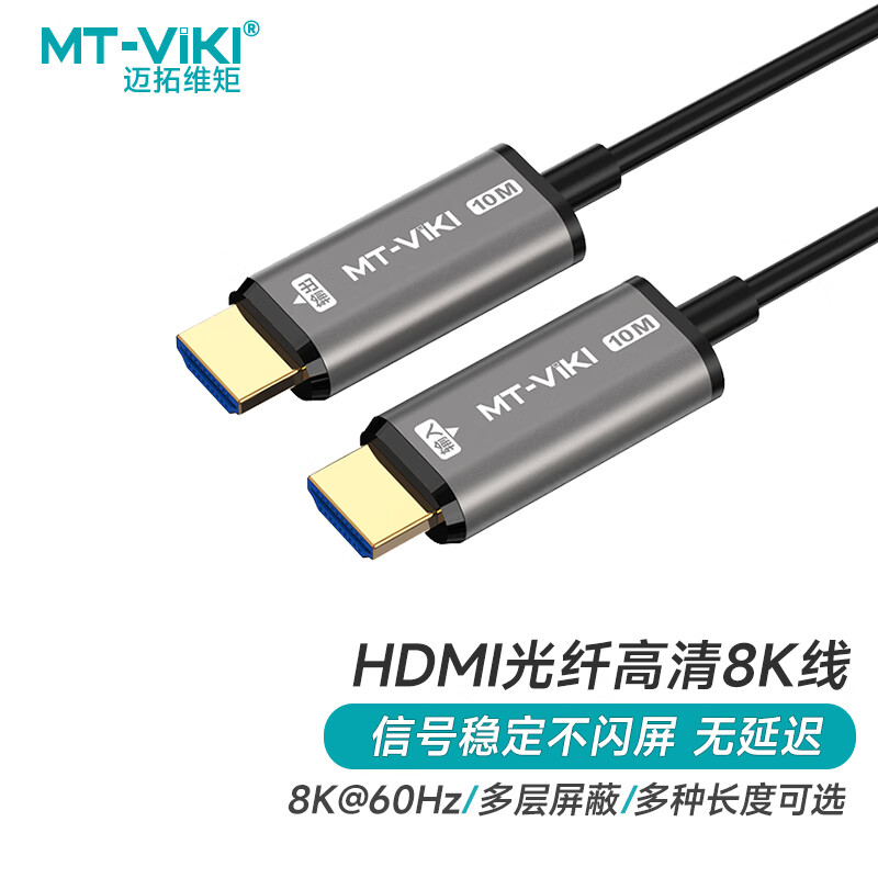 迈拓维矩(MT-VIKI) HDMI光纤线2.1版8K60Hz发烧级高清线 加延长连接线50米 H9500