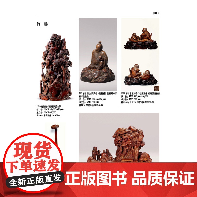 正版2024古董拍卖年鉴杂项欣弘主编历代古玩古董鉴定收藏投资书籍雕刻珍贵艺术品图录艺术品拍卖图鉴目录鉴定工具书高清大图