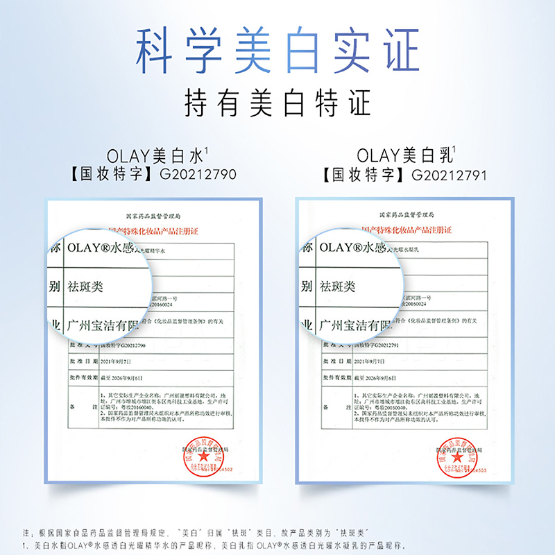 玉兰油美白水乳烟酰胺革糖素提亮补水保湿护肤品套装(水感透白光曜精华水150ml+水凝乳100ml+精华液30ml )