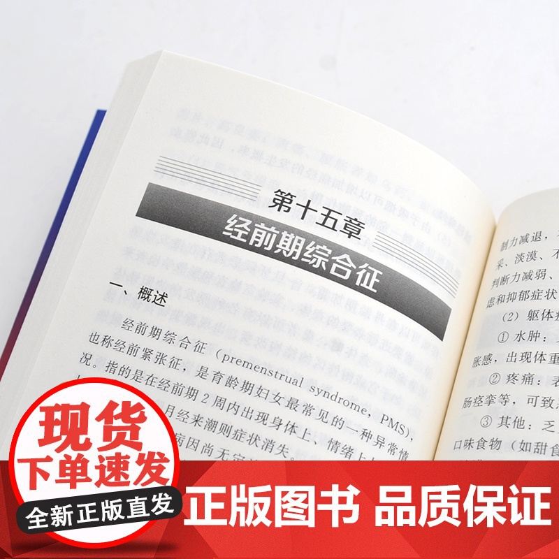 简明妇科内分泌诊疗手册 王绍海郑睿敏妇科内分泌疾病的诊断和治疗 妇科内分泌常用检查方法及结果分析常用药物 妇产科医师参考高清大图