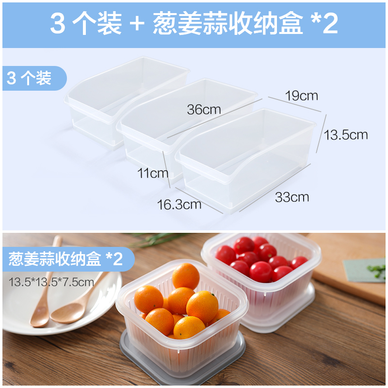 大号冰箱食物保鲜盒透明食品收纳储物盒厨房塑料盒子收纳盒 3个装+葱姜蒜收纳盒*2