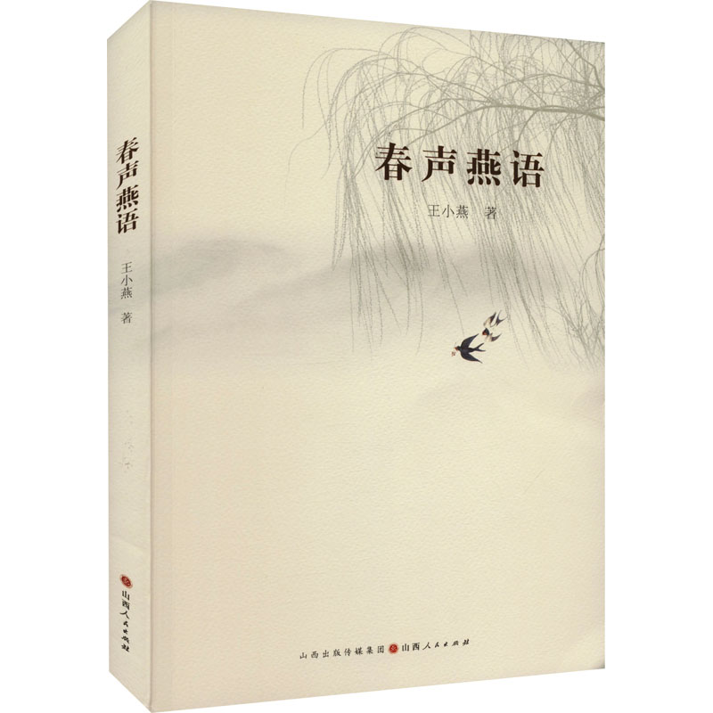 醉染图书春声燕语97872031240高清大图