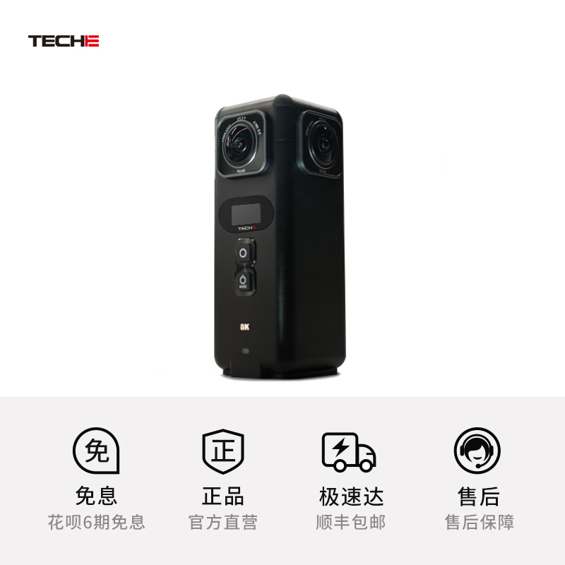 泰科易 360TECHE TY-L1 8K机内VR直播 360全景相机（含防水罩）