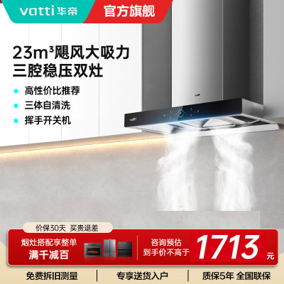 华帝吸油烟机CXW-270-i11179