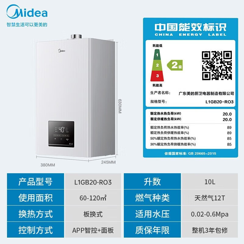 美的(Midea)双变频省气恒温燃气壁挂炉家用地暖暖气片锅炉采暖洗浴两用燃气热水器 分段燃烧L1GB20-R03