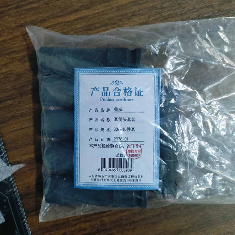 鲁威 套筒头套装 套高清大图