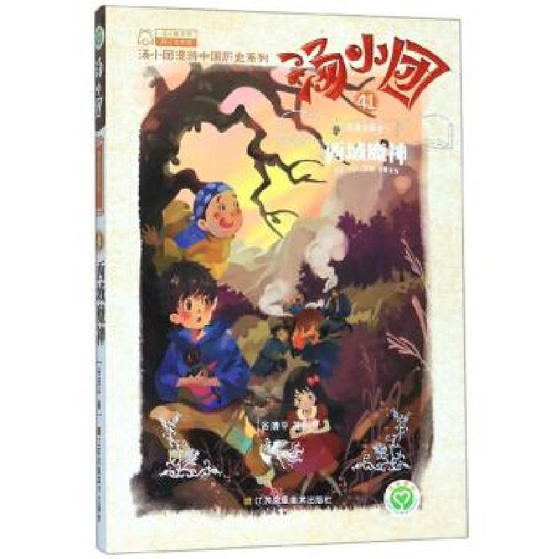 正版新书】汤小团41·明清帝国卷1谷清平 著9787558045301