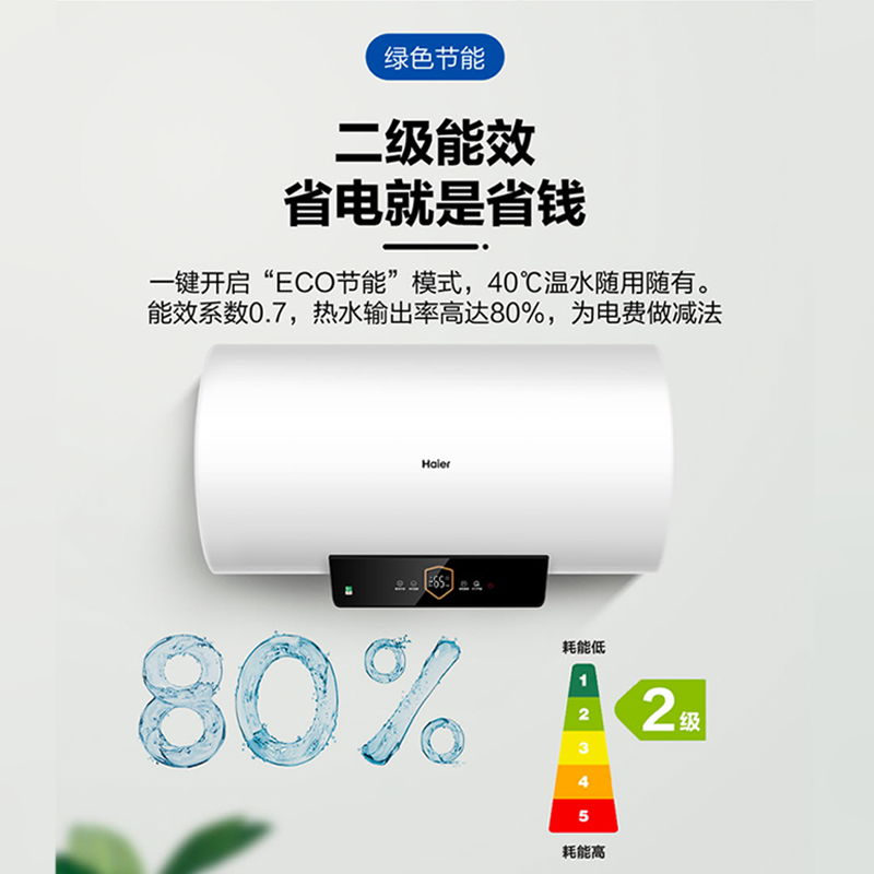 海尔(Haier)60升家用储水式电热水器 EC6001-PA1