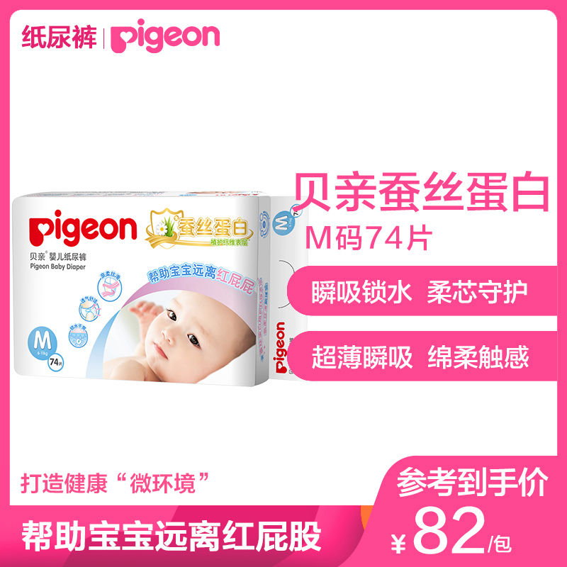 贝亲婴儿纸尿裤尿不湿 中号M74片 (6-11kg)蚕丝蛋白系列