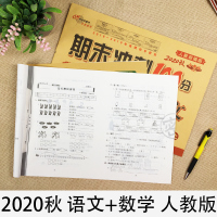 2020年秋期末冲刺100分一/1年级上册同步试卷全套2册语文数学人教部编版小学生1上期末冲刺100分测试卷
