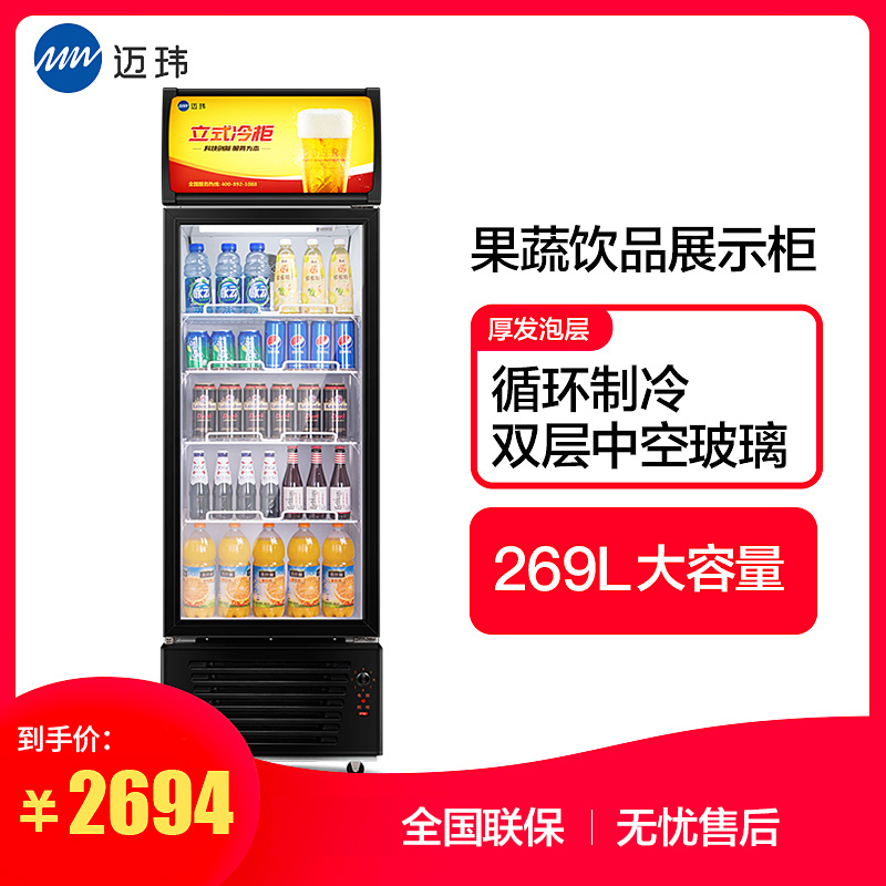 迈玮(MW) 商用展示柜 保鲜冷藏柜 269升风直冷立式冷柜冰柜 超市水果啤酒柜 饮料柜 点菜柜 茶叶柜 冰吧 侧开门