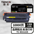 添彩商用装企业版TC-W2122X蓝色激光碳粉盒适用惠普M554dn/M555dn/x MFP M578f 10000页