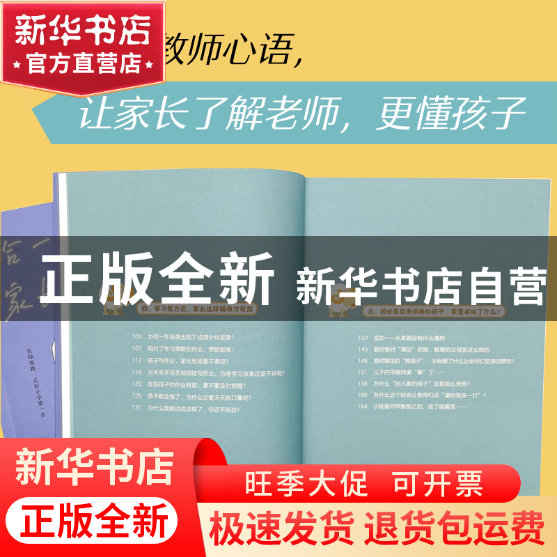 正版 给一年级家长的建议 郭文红著 长江文艺出版社 978757022527高清大图