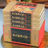 [正版]帝王将相大传 帝王将相传全集 皇帝传记 名相名将传奇 线装书局 枭雄传记英雄豪杰高官重臣 中国历史人物传记套