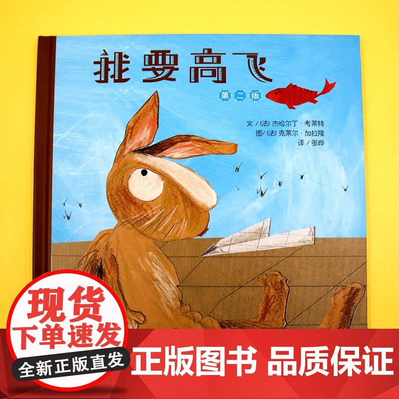 我要高飞(儿童独立成长教育系列绘本)高清大图