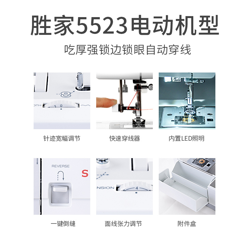 胜家5523缝纫机电动家用台式多功能锁边衣车