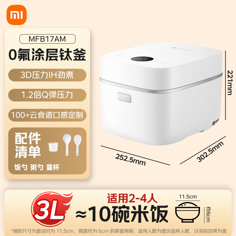 小米(MI)智能IH电饭煲P1 3L 米家智能多功能电饭锅家用3-4个人煮饭锅煮粥锅 智能预约 不粘锅内胆大容量烧饭高清大图