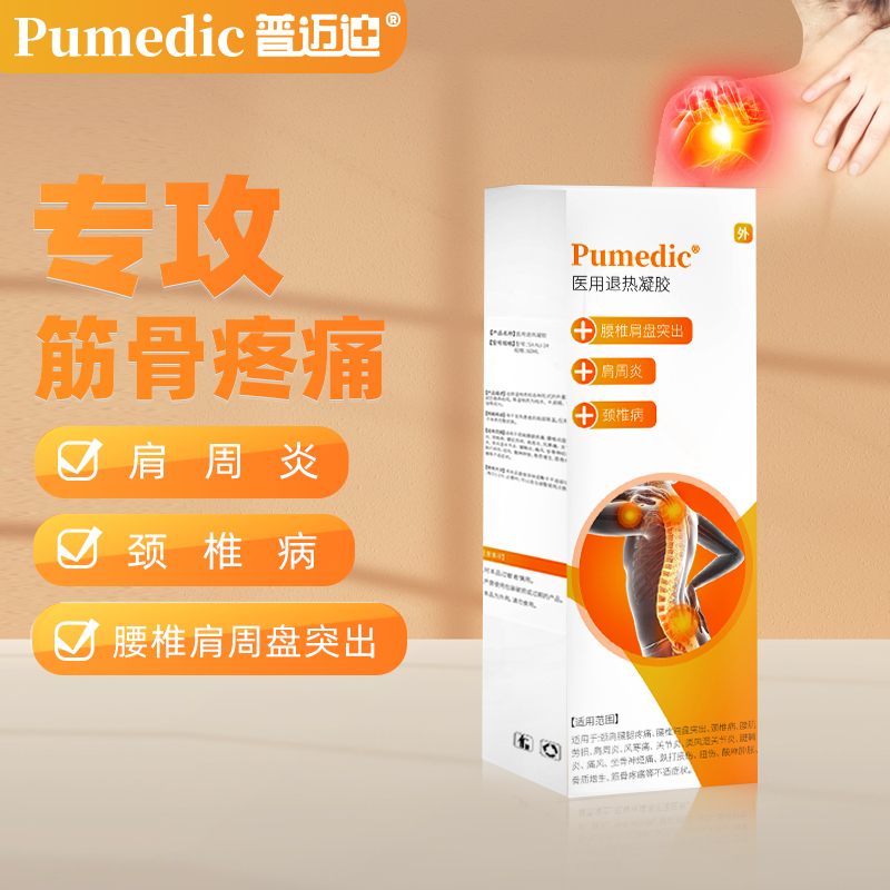 普迈迪腰椎部位型退热冷敷胶筋骨康腰椎间盘突出腰肌劳损专用