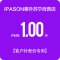 IPASON/攀升 1元差价链接