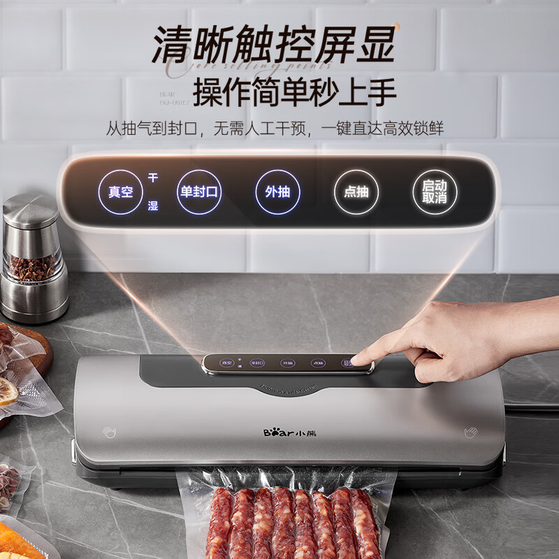小熊(Bear)真空封口机 家用小型封口真空一体机 干湿两用大吸力全自动抽真空保鲜包装机 FKJ-U01E7