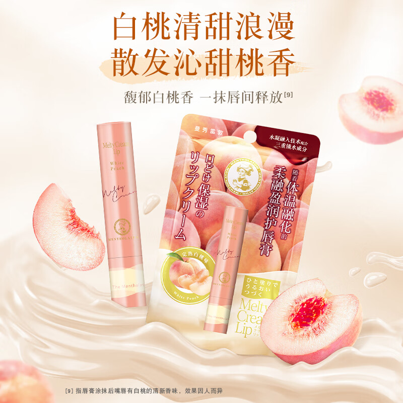 曼秀雷敦-柔融盈润护唇膏完熟白桃味3.3g高清大图